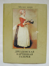 СРСР СССР ^/--/^ ДРЕЗДЕНСКАЯ КАРТИННАЯ ГАЛЕРЕЯ  НАБОР 1989 г.  5 шт.   ^_^^^ Дрезденська картинна галерея набір 1989 р. 5 шт. - фото фото фото