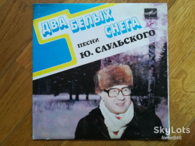 Платівки Пластинки ^/--/^ Два белых снега-Песни Юрия Саульского  (1)-NM, 7&amp;quot;-Мелодія ^_^^^ Два белых снега-Песны Юрия Саульского (1)-NM, 7&amp;quot;-Мелодия - фото фото фото