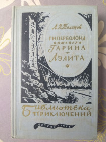 Видання - р. Издания - гг. ^/--/^ А. Толстой Гиперболоид инженера Гарина Аэлита 1956 Библиотека приключений фантастика ^_^^^ А. Толстой Гіперболоїд інженера Гаріна Аеліта 1956 Бібліотека пригод фантастика - фото фото фото