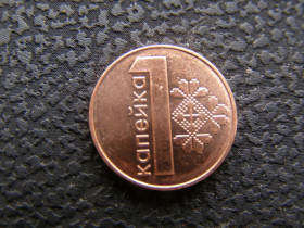 Білорусь Беларусь ^/--/^ 1 копейка Беларусь 2009 г ^_^^^ 1 копійка Білорусь 2009 - фото фото фото