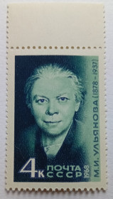 СРСР - СССР - ^/--/^ СССР 1968 Ульянова, MNH ^_^^^ СРСР 1968 Ульянова, MNH - фото фото фото