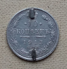 Монети епохи Миколи II ( -) Монеты эпохи Николая II ( -) ^/--/^ Россия 10 копеек, 1913 г, СПБ ВС, серебро ^_^^^ Росія 10 копійок, 1913 р, СПБ ЗС, срібло - фото фото фото