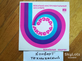 Платівки Пластинки ^/--/^ Орэра-Аккорд-Песня о беспризорном мальчишке  (4)-VG+, 7&amp;quot;-Мелодія ^_^^^ Орэра-Аккорд-Песня о беспризорном мальчишке (4)-VG+, 7&amp;quot;-Мелодия - фото фото фото