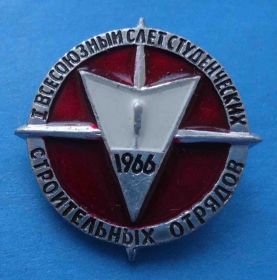 Знаки товариств і організацій Знаки обществ и организаций ^/--/^ 1 Всесоюзный слет студенческих строительных отрядов 1966 г ссо ^_^^^ 1 Всесоюзний зліт студентських будівельних загонів 1966 - фото фото фото