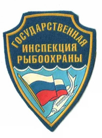 Інше Другое ^/--/^ Шеврон. Россия. Охрана природы. Рыбалка. derk ^_^^^ Шеврон. Росія. Охорона природи. Рибалка. derk - фото фото фото