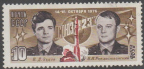 СРСР - СССР - ^/--/^ СССР 1977 космос Зудов Рождественский ^_^^^ СРСР 1977 космос Зудів Різдвяний - фото фото фото