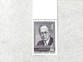 СРСР - СССР - ^/--/^ Поштова марка СССР &amp;quot; 90 років від дня народження С.С.Прокофєва &amp;quot; 1981 рік ** ^_^^^ Почтовая марка СССР &amp;quot; Личность С. С. Прокоф&amp;apos;ев &amp;quot; 1981 год ** - фото фото фото