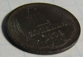 - - ^/--/^ СССР 1 копейка, 1978 года ^_^^^ СРСР 1 копійка, 1978 року - фото фото фото