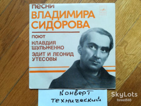 Платівки Пластинки ^/--/^ Песни Владимира Сидорова  (2)-Ex.+, 7&amp;quot;-Мелодія ^_^^^ Песны Владимира Сидорова (2)-Ex.+, 7&amp;quot;-Мелодия - фото фото фото