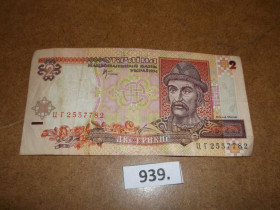 Загальнодержавні випуски Общегосударственные выпуски ^/--/^ 2 гривні  2001 рік    № 939 ^_^^^ 2 гривны 2001 год No 939 - фото фото фото