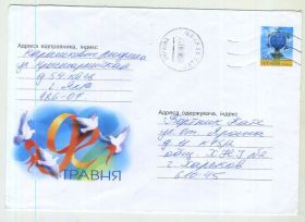 Україна Украина ^/--/^ 9 мая 640 ХМК Украины прошел почту 2003 из Ялты ^_^^^ 9 травня 640 ХМК України пройшов пошту 2003 з Ялти - фото фото фото