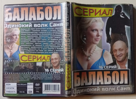 Серіал Сериал ^/--/^ DVD Балабол  (2013)  (16 серий) ^_^^^ DVD Балабол (2013) (16 серій) - фото фото фото
