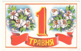СРСР СССР ^/--/^ 1 Травня 1991 Гончарова P /--/ 8 ^_^^^ 1 Мая 1991 Гончарова P /--/ 8 - фото фото фото