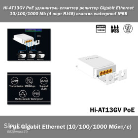 Адаптери Адаптеры ^/--/^ Hi-AT /--/ 13 /--/ GV PoE удлинитель сплитер репитер Gigabit Ethernet 10/100/1000 Mb  (4 порт RJ /--/ 45) пластик waterproof IP /--/ 55  ^_^^^ Hi-AT /--/ 13 /--/ GV PoE подовжувач сплітер репітер Gigabit Ethernet 10/100/1000 Mb (4 порт RJ /--/ 45) пластик waterproof IP /--/ 55 - фото фото фото