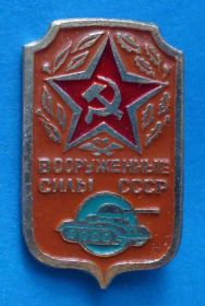 Пам'ятні і ювілейні Памятные и юбилейные ^/--/^ Вооруженные силы СССР танк 5 ^_^^^ Збройні сили СРСР танк 5 - фото фото фото