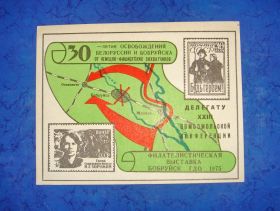 СРСР - СССР - ^/--/^ Сувенирный листок  филателистическая выставка г. Бобруйск - 75 год ^_^^^ Сувенірний листок філателістична виставка м. Бобруйськ - 75 рік - фото фото фото
