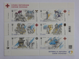 Після  року После  года ^/--/^ Україна блок 6 шт марок 2022 Слава Збройним Силам України ЗСУ ^_^^^ Украина блок 6 шт марок 2022 Слава Вооруженным Силам Украины ВСУ - фото фото фото