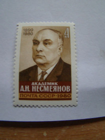 СРСР - СССР - ^/--/^ СССР, Михель  (2009), 5022, Памяти А.Н.Несмеянова.  (1899-1980) ^_^^^ СРСР, Міхель (2009), 5022, Пам'яті А.Н.Несміянова. (1899-1980) - фото фото фото
