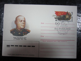 СРСР СССР ^/--/^ КОНВЕРТ. 90 ЛЕТ СО ДНЯ РОЖДЕНИЯ П.С. РЫБАЛКО. МОСКВА 1984 Г ^_^^^ конверт. 90 років з дня народження П.С. Рибалко. Москва 1984 - фото фото фото