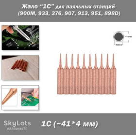 Насадки, головки Насадки, головки ^/--/^ Жало паяльника медное размер/форма &amp;quot;1 /--/ C&amp;quot; – для паяльных станций     (900 /--/ M, 933, 376, 907, 913, 951, 898 /--/ D, 852 /--/ D+) ^_^^^ Жало паяльника мідний розмір/форма &amp;quot;1 /--/ C&amp;quot; – для паяльних станцій (900 /--/ M, 933, 376, 907, 913, 951, 898 /--/ D, 852 /--/ D+) - фото фото фото