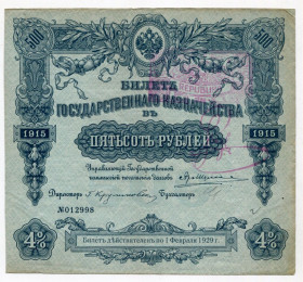Микола II - Николай II - ^/--/^ Білет держказначейства в 500 руб. 1915 р. ^_^^^ Билет госказначейства в 500 руб. 1915 г. - фото фото фото