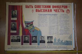 Інше Другое ^/--/^ плакат поступай в военные училища хмельницкий 1968 №15445 ^_^^^ плакат вступай у військові училища хмельницький 1968 No /--/ 15445 - фото фото фото