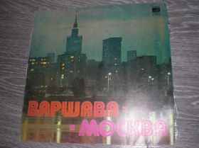 Платівки Пластинки ^/--/^ Пластинка LP МОСКВА-ВАРШАВА Никитины Герман Верасы ^_^^^ Платівка LP МОСКВА-ВАРШАВА Нікітини Герман Вераси - фото фото фото