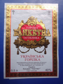 Етикетки Этикетки ^/--/^ Этикетка от водки  БАНКЕТНА Ивано Франкивськ ^_^^^ Етикетка від горілки БАНКЕТНА Івано Франківськ - фото фото фото
