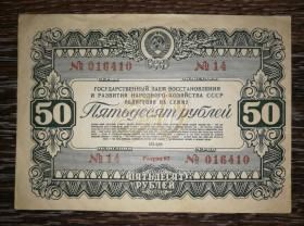 Акції, облігації, лотереї Акции, облигации, лотереи ^/--/^ 50 рублів облігація СРСР 1946 ^_^^^ 50 рублей облигация СССР 1946 - фото фото фото