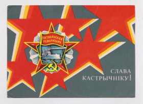СРСР СССР ^/--/^ СЛАВА ОКТЯБРЮ  на белорусском языке  1989 г.  ДЕЕВ  п/п  тираж 100 тыс.  ^_^^^ СЛАВА Жовтню білоруською мовою 1989 р. ДІЄВ п/п тираж 100 тис. - фото фото фото