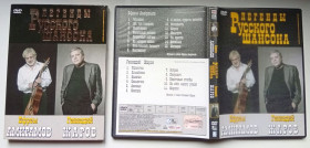 Інше Другое ^/--/^ DVD Ефрем Амирамов и Геннадий Жаров ^_^^^ DVD Ефрем Амірамов і Геннадій Жаров - фото фото фото