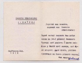 Автографи Автографы ^/--/^ АВТОГРАФ - МИКИТА ГОДОВАНЕЦЬ  1970 р. ^_^^^ АВТОГРАФ - НИКИТАЯ ГОДОВАНЕЦ 1970 г. - фото фото фото