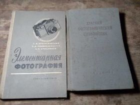 Видання - р. Издания - гг. ^/--/^ книги: ЭЛЕМЕНТАРНАЯ ФОТОГРАФИЯ 1959 /--/ г. КРАТКИЙ ФОТОГРАФИЧЕСКИЙ СПРАВОЧНИК 1953 ^_^^^ ЕЛЕМЕНТАРНА ФОТОГРАФІЯ 1959 Короткий фотографічний довідник 1953 /--/ р. Навчальник латинської мови 1936 - фото фото фото