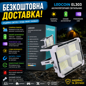Ліхтарі, ліхтарики Фонари, фонарики ^/--/^ Акумуляторний світлодіодний світильник Ledcoin EL /--/ 303 ^_^^^ Аккумуляторный светодиодный светильник Ledcoin EL /--/ 303 - фото фото фото