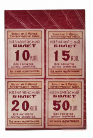 Місцеві випуски Местные выпуски ^/--/^ Колхоз К. Маркса 10, 15, 20, 50 копеек Кировоградская обл Аджамка 1988 хозрасчет Фотобумага раритет! ^_^^^ Колгосп К. Маркса 10, 15, 20, 50 копійок Кіровоградська обл Аджамка 1988 госпрозрахунок Фотопапір раритет! - фото фото фото