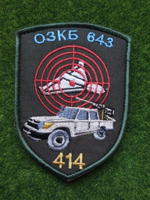 Інше Другое ^/--/^ Шеврон Украина 637 ОЗКБ 414 № 2893 ^_^^^ Шеврон Україна 637 ОЗКБ 414 No 2893 - фото фото фото