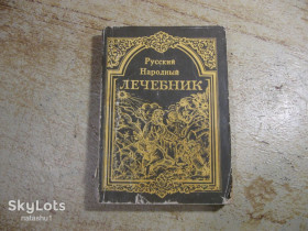 Видання - р. Издания - гг. ^/--/^ нардный лечебник 1975 /--/ г ^_^^^ Нардний лікарня 1975 - фото фото фото