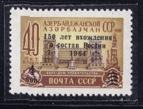 СРСР - СССР - ^/--/^ ZM  СССР 1964 г MNH - Азербайджан - надпечатка ^_^^^ ZM СРСР 1964 MNH - Азербайджан - надпечатка - фото фото фото