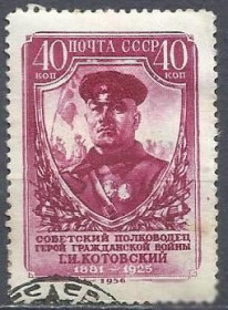 СРСР - СССР - ^/--/^ СССР 1956 Г.И. Котовский зубц. лин.12.50 1 /--/ м.гаш. ^_^^^ СРСР 1956 Г.І. Котовський зубц. лін.12.50 1 /--/ м.гаш. - фото фото фото