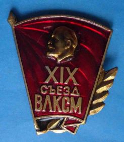 Знаки товариств і організацій Знаки обществ и организаций ^/--/^ ВЛКСМ 19 съезд Ленин ^_^^^ ВЛКСМ 19 з'їзд Ленін - фото фото фото