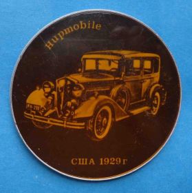 Пам'ятні і ювілейні Памятные и юбилейные ^/--/^ Хапмобил США 1929 авто диаметр 45 мм ^_^^^ Хапмобіл США 1929 авто діаметр 45 мм - фото фото фото