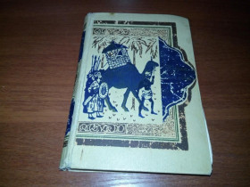 Видання - р. Издания - гг. ^/--/^ Тысяча и одна ночь ТОМ 2   (1958) ^_^^^ Тисяча і одна ніч Том 2 (1958) - фото фото фото