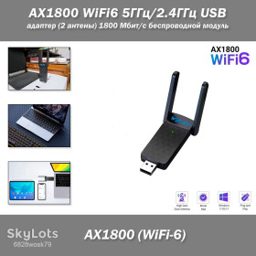 Адаптери Адаптеры ^/--/^ AX /--/ 1800 WiFi /--/ 6 5 /--/ ГГц/2.4 /--/ ГГц USB адаптер   (2 антены) 1800 Мбит/с беспроводной модуль Windows 10/11 ^_^^^ AX /--/ 1800 WiFi /--/ 6 5 /--/ ГГц/2.4 /--/ ГГц USB адаптер (2 антени) 1800 Мбіт/с бездротовий модуль Windows 10/11 - фото фото фото