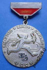 Спортивні Спортивные ^/--/^ юный динамовец УССР 1 м быстрее выше сильнее ^_^^^ Молодий динамівець УРСР 1 м швидше вище - фото фото фото