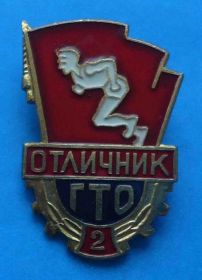 Спортивні Спортивные ^/--/^ Отличник ГТО 2 ст ^_^^^ Відмінник ГТО 2 ст - фото фото фото