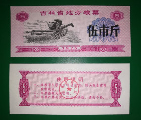 Китай Китай ^/--/^ Китай рисові гроші 5 одиниць 1975 комбайн UNC ^_^^^ Китай рисовые деньги 5 единиц 1975 комбайн UNC - фото фото фото