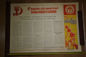 Інше Другое ^/--/^ плакат социалистические обязательства хмельницкий 1979 №8189 ^_^^^ плакат соціалістичні зобов'язання Хмельницький 1979 No /--/ 8189 - фото фото фото