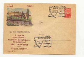 СРСР СССР ^/--/^ СССР 1963 Конверт. Леся Украинка Киев Спецгашение. ^_^^^ СРСР 1963 Конверт. Леся Українка Київ Спецпогашення. - фото фото фото