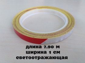 Наліпки, емблеми Наклейки, эмблемы ^/--/^ Светоотражающая полоска длина 7.90 м. Белая с красным ^_^^^ Світловідбивна смужка довжина 7.90 м. Біла з червоним - фото фото фото