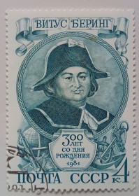 СРСР - СССР - ^/--/^ СССР 1981 Витус Беринг, гашеная (III) ^_^^^ СРСР 1981 Вітус Берінг, гашена (III) - фото фото фото